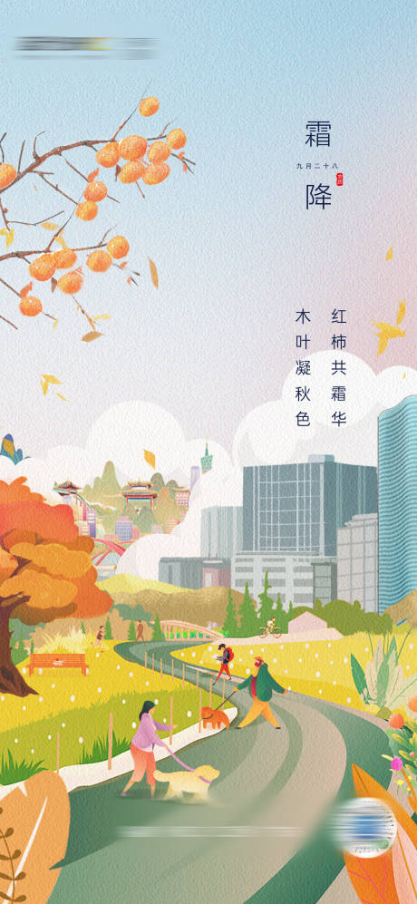源文件下载【节气霜降】编号：95250014842232313