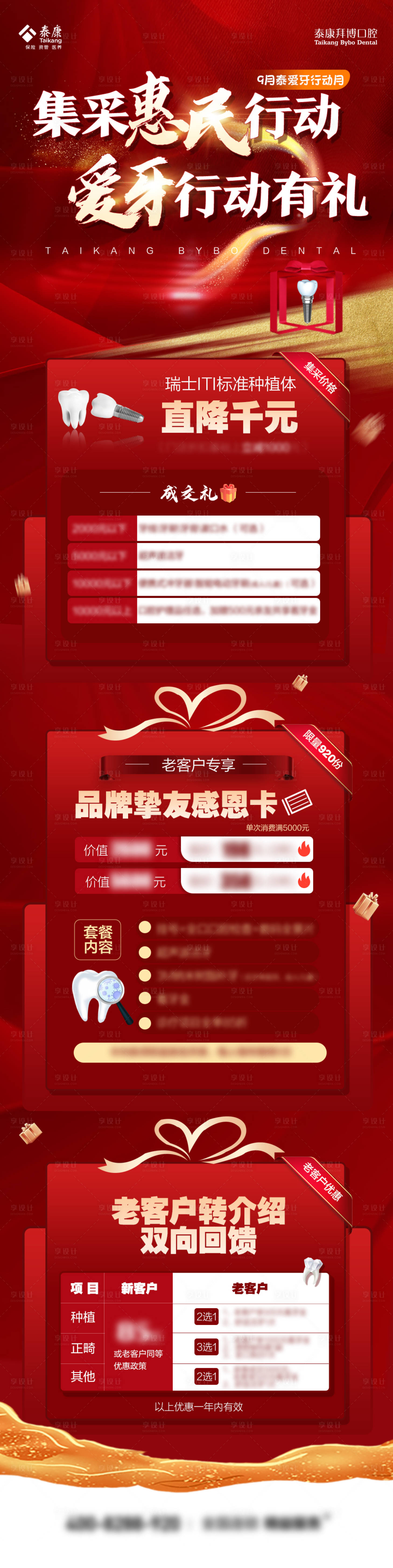 源文件下载【享设计】搜索编号：22640014644308297【口腔优惠优惠活动】