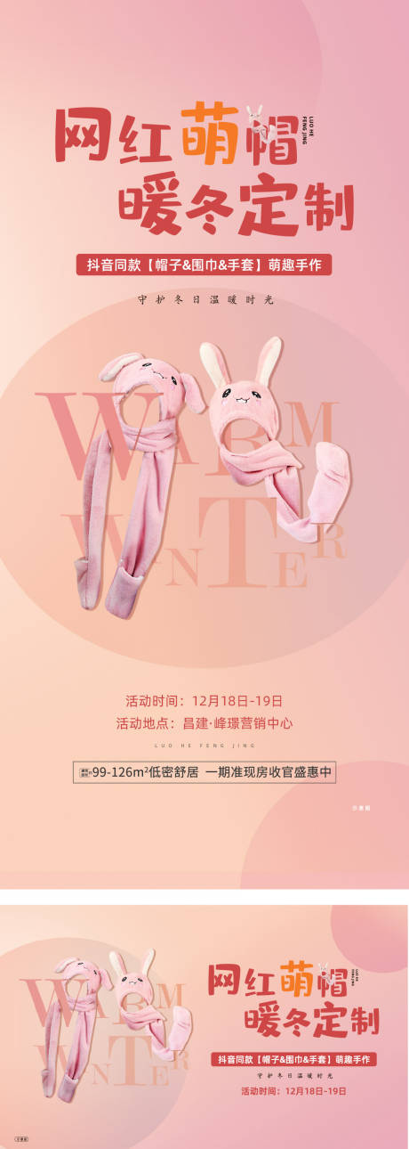 源文件下载【暖冬帽子手套活动】编号：77230014753348782