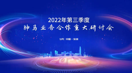 源文件下载【研讨会展板】编号：74420014532303848