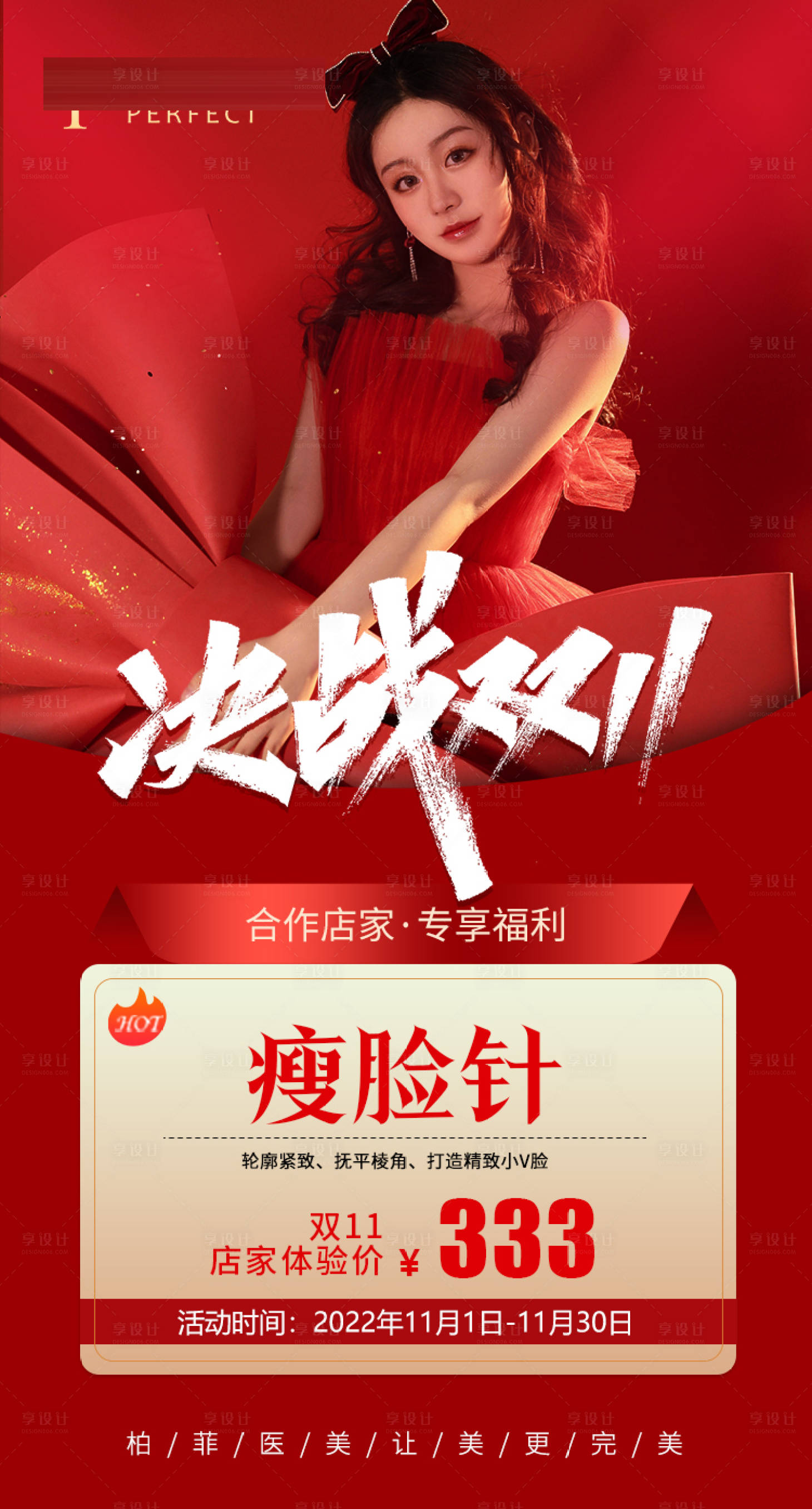 源文件下載【享設(shè)計】搜索編號：74100014477731344【雙十一雙11鉅惠海報】