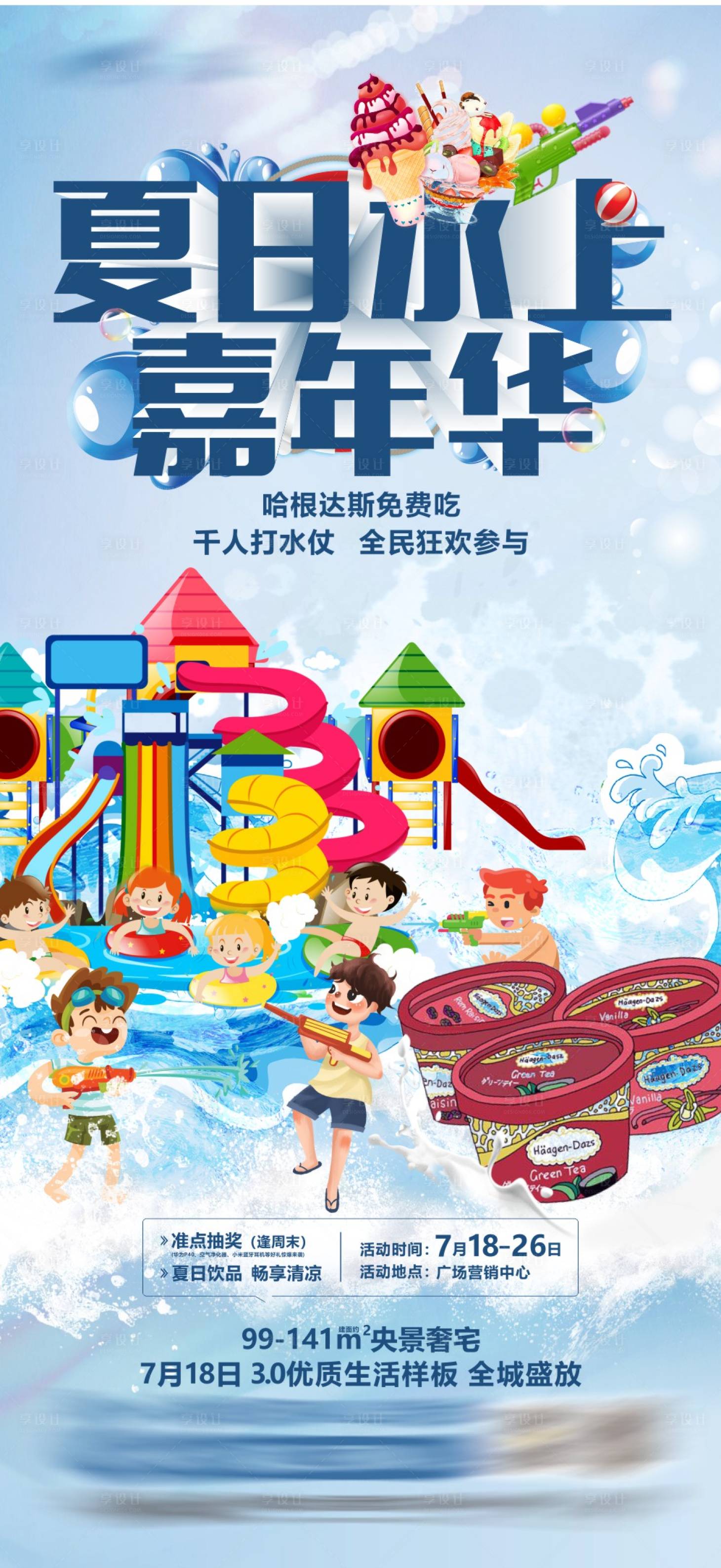 源文件下载【夏日水上嘉年华】编号：21240014507829471
