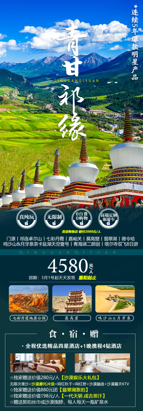 源文件下載【享設計】搜索編號：19850014810947581【青甘旅游海報】