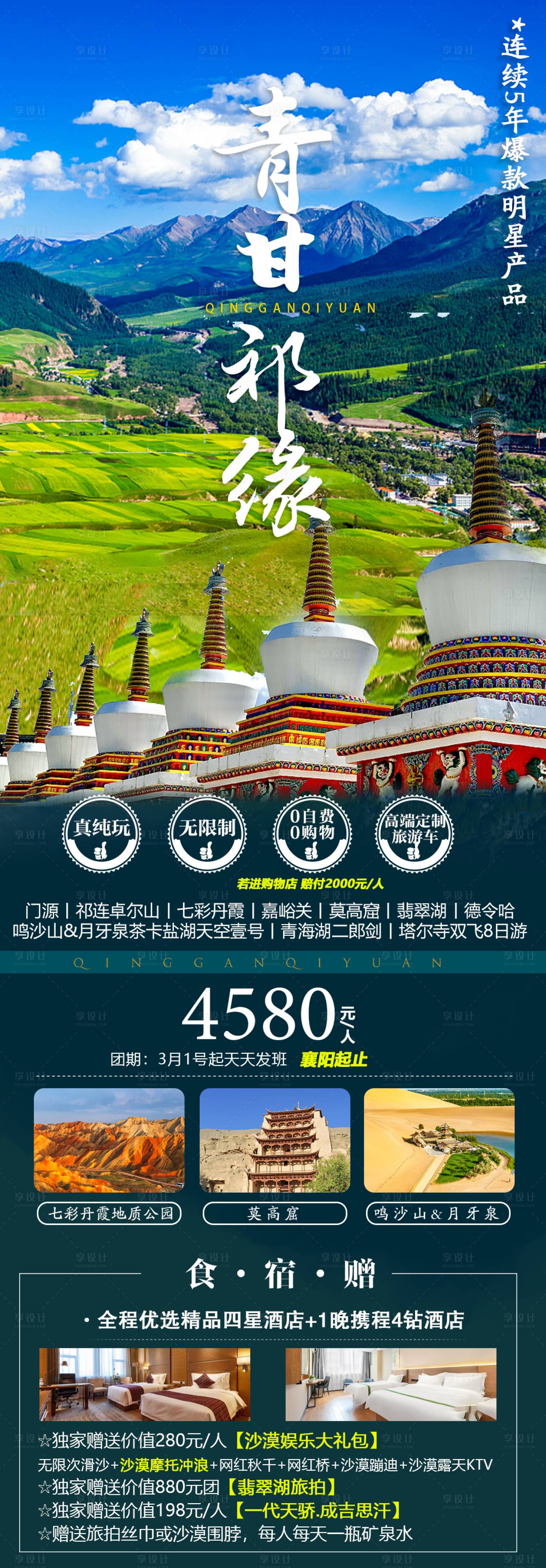 源文件下载【享设计】搜索编号：19850014810947581【青甘旅游海报】