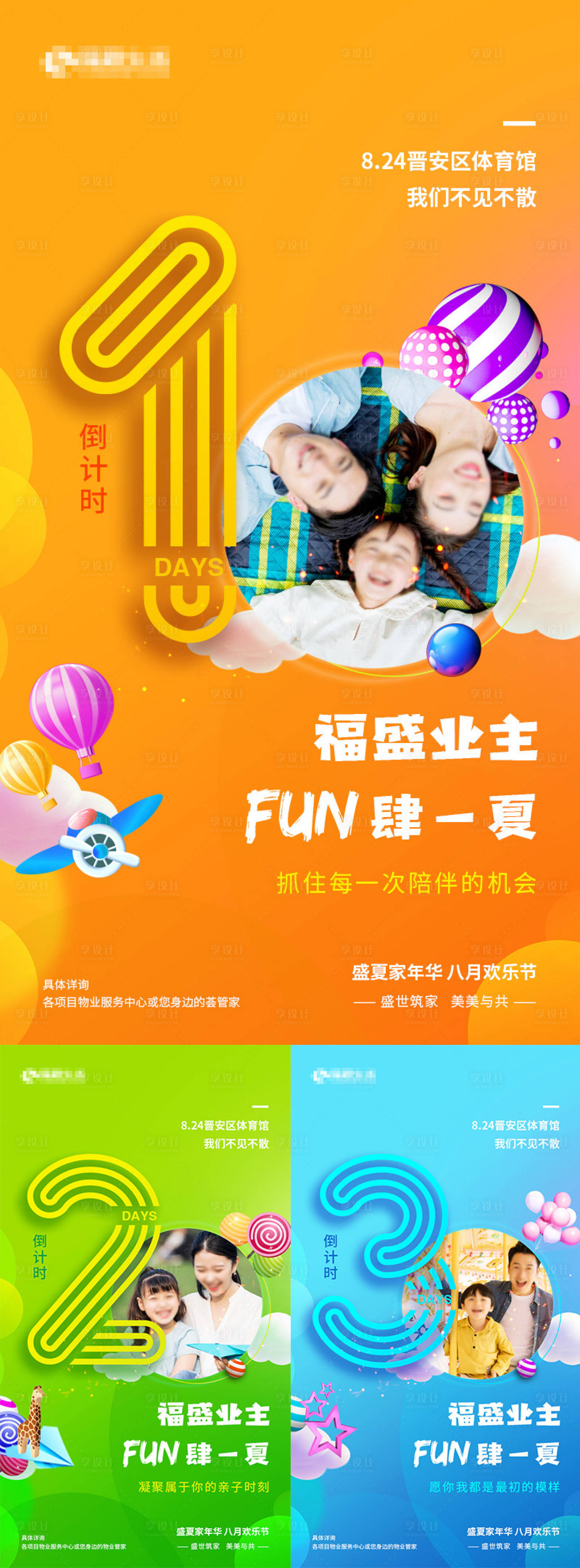 源文件下載【享設計】搜索編號：88760014906737089【家年華倒計時】