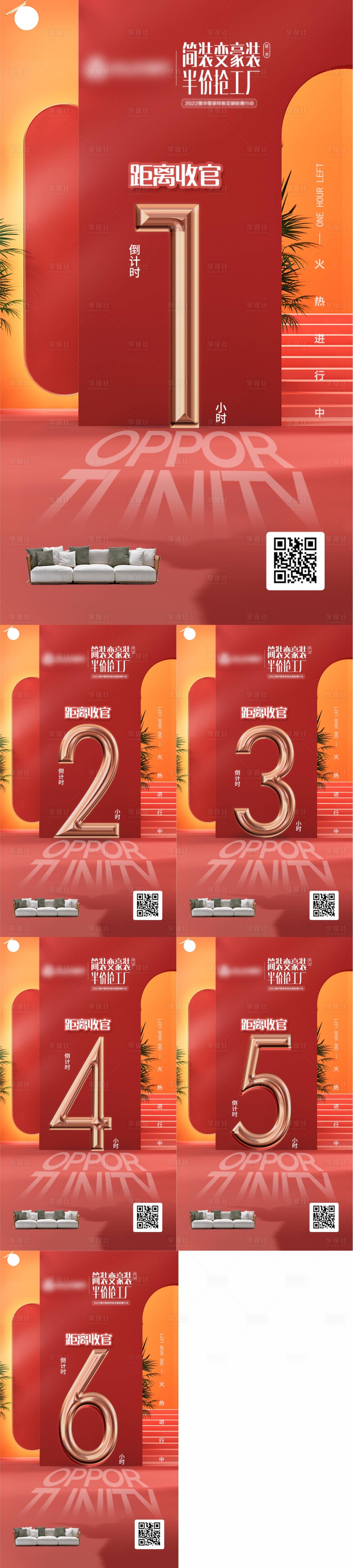 源文件下载【活动倒计时海报】编号：67790014899383352