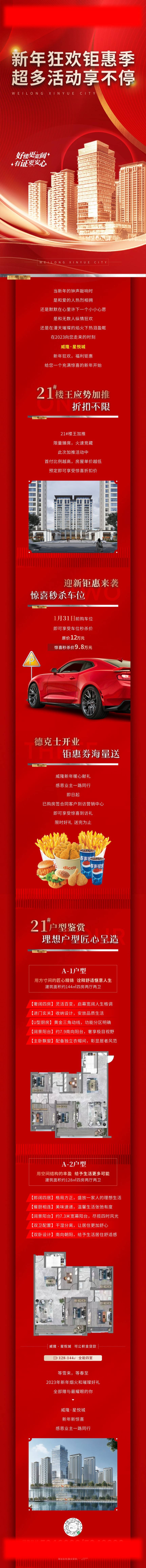 源文件下载【享设计】搜索编号：36730014454019363【房地产红色长图】