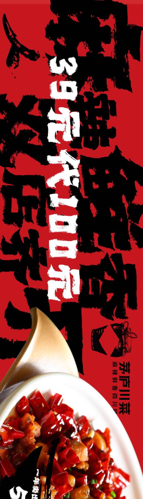 源文件下载【大众点评川菜五图设计】编号：84060014952084267