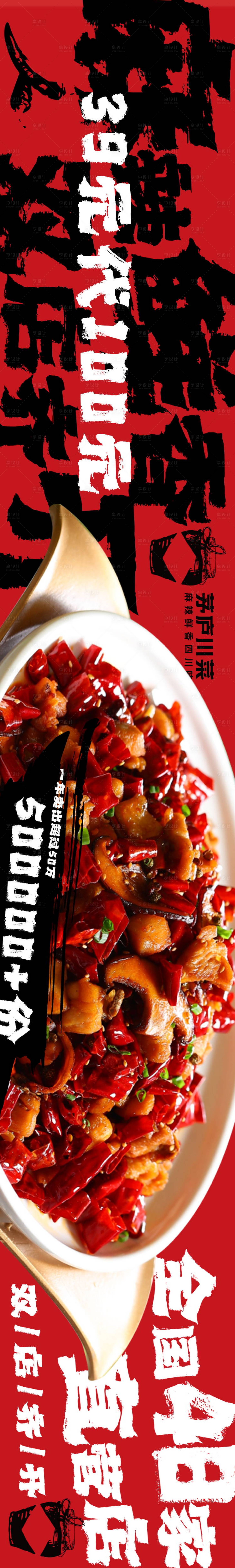 源文件下載【大眾點評川菜五圖設計】編號：84060014952084267