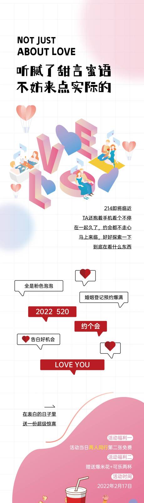 源文件下载【情人节商场活动】编号：20230209170107457