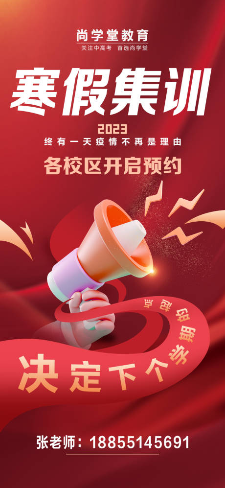 源文件下載【享設(shè)計】搜索編號：10040014839794152【寒假集訓(xùn)海報】