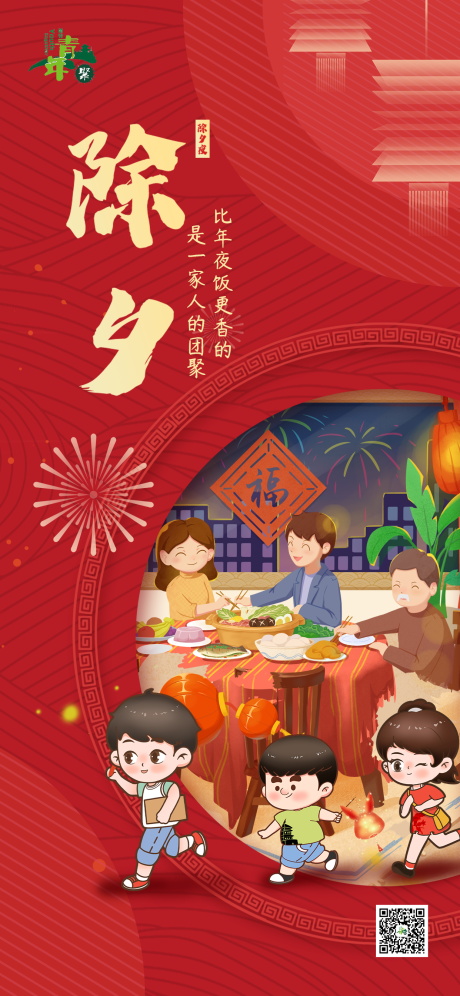 源文件下载【除夕海报】编号：40740014441274890