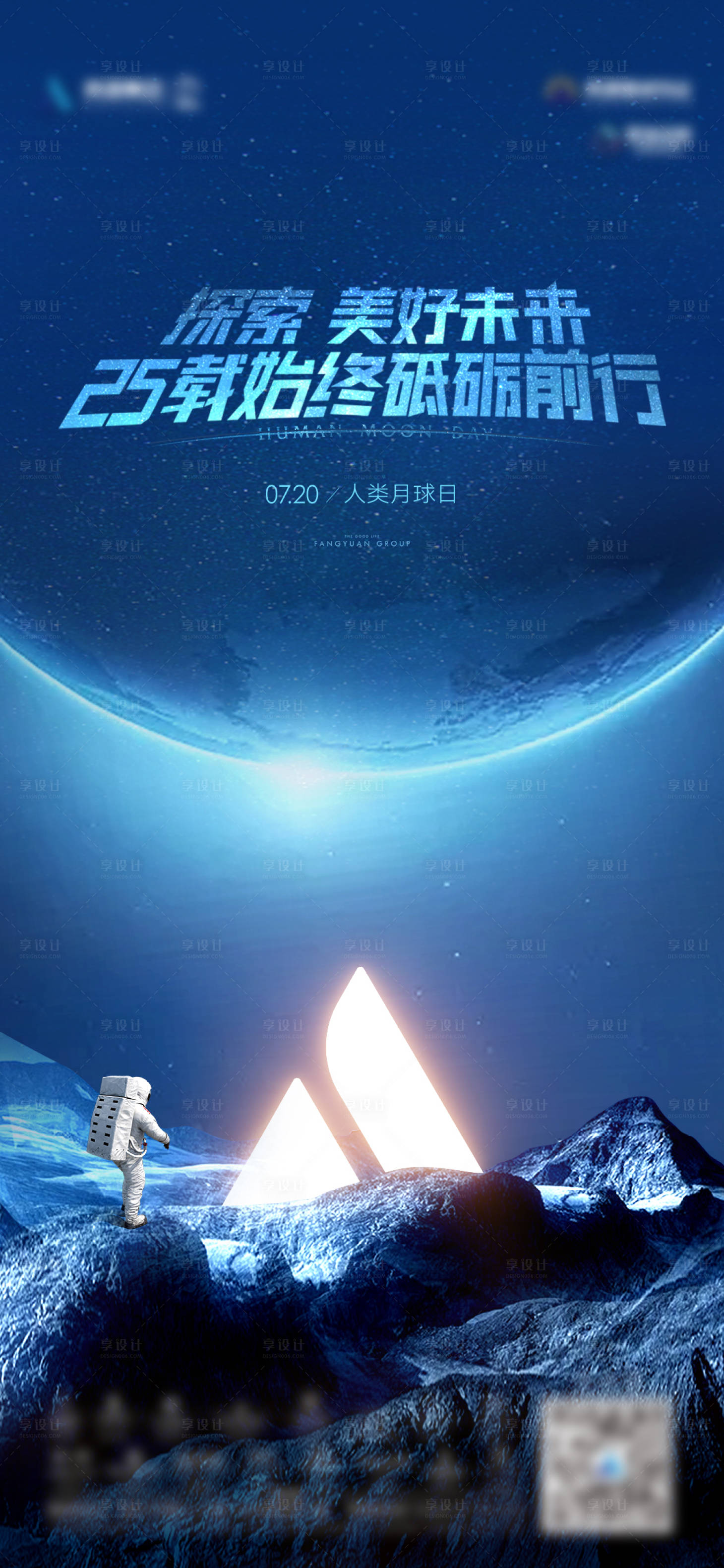源文件下載【享設計】搜索編號：89200014494232463【人類月球日海報】