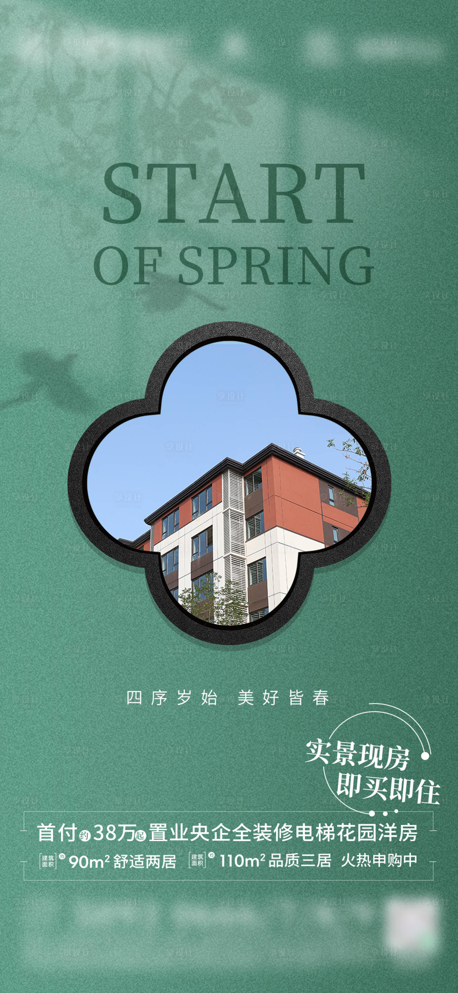 源文件下载【立春海报】编号：20680014475432757