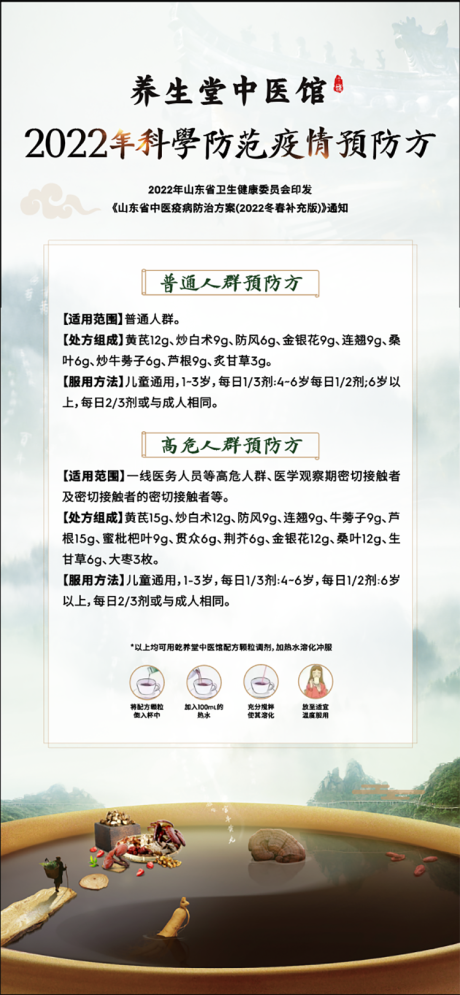 源文件下載【享設計】搜索編號：89420014996727528【中醫疾病預防海報】