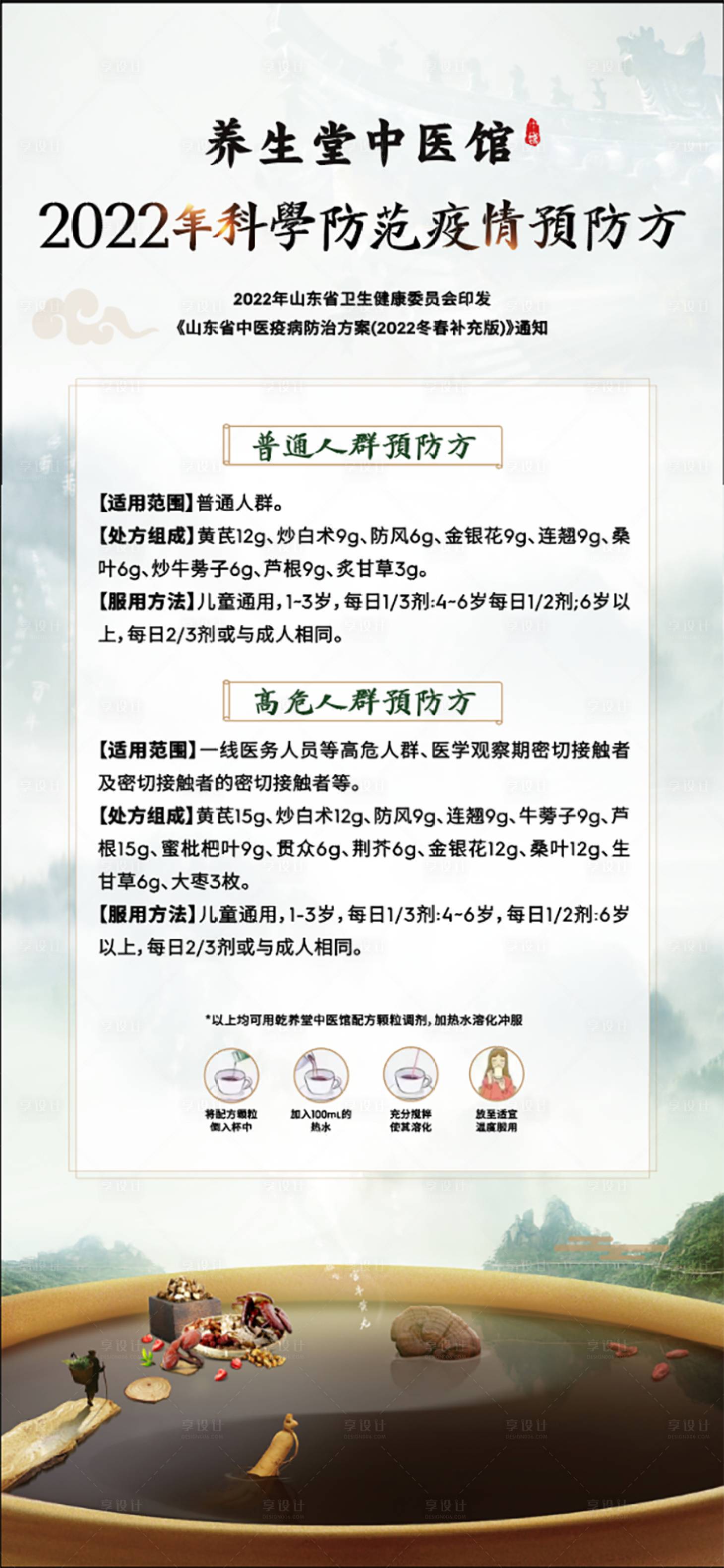源文件下載【享設計】搜索編號：89420014996727528【中醫疾病預防海報】