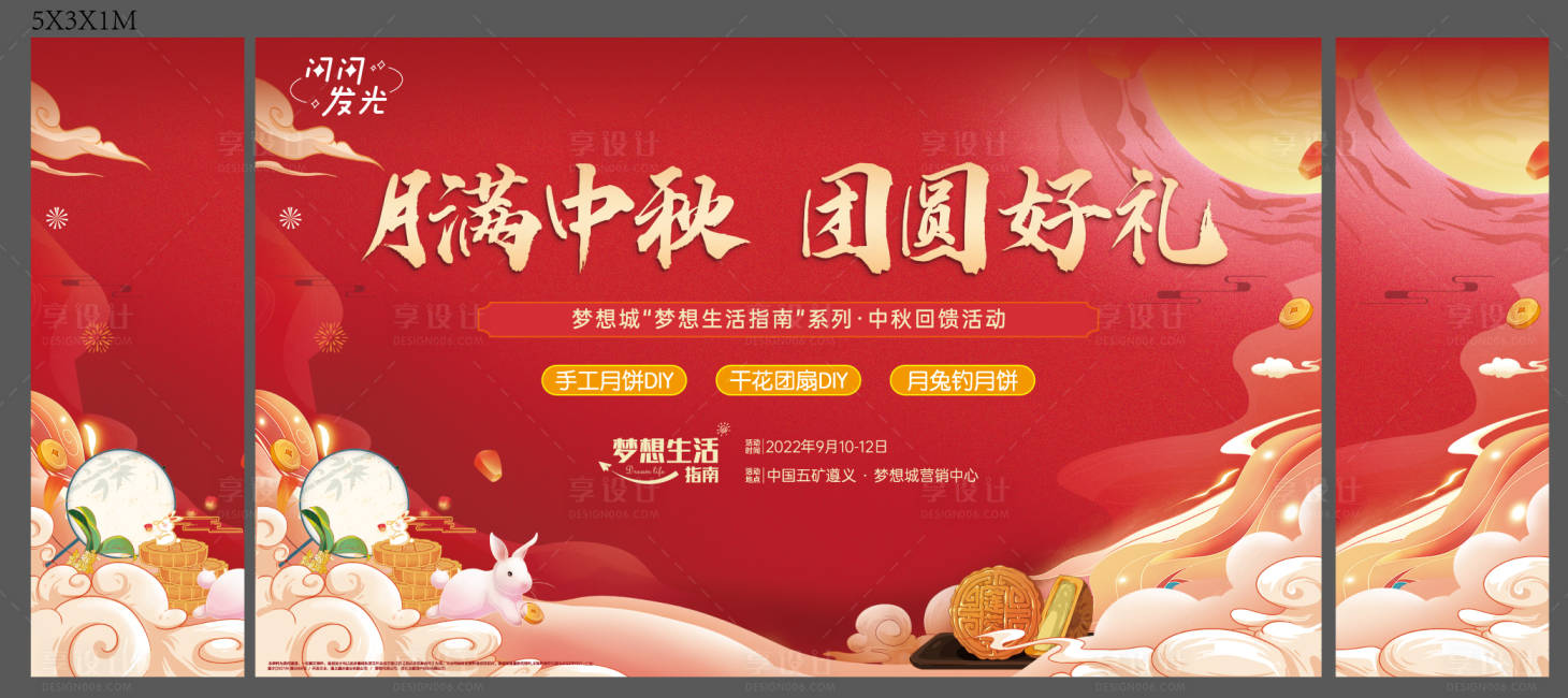 源文件下載【享設(shè)計(jì)】搜索編號(hào)：26670014604928769【中秋活動(dòng)海報(bào)】