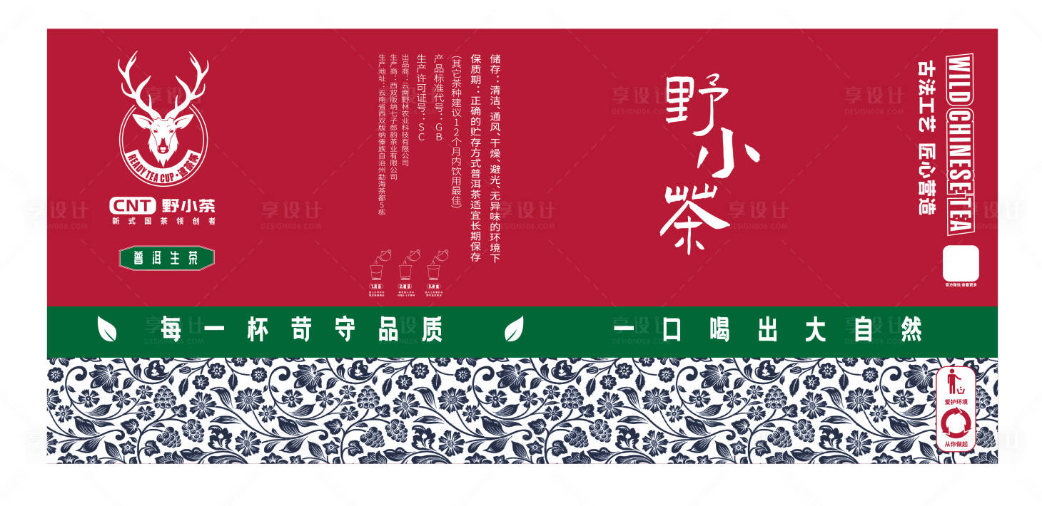 源文件下载【奶茶杯包装设计】编号：67770014984464263