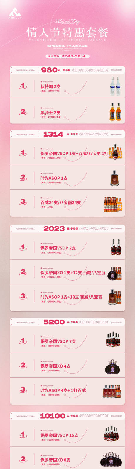 源文件下载【酒水套餐】编号：59580014870936945