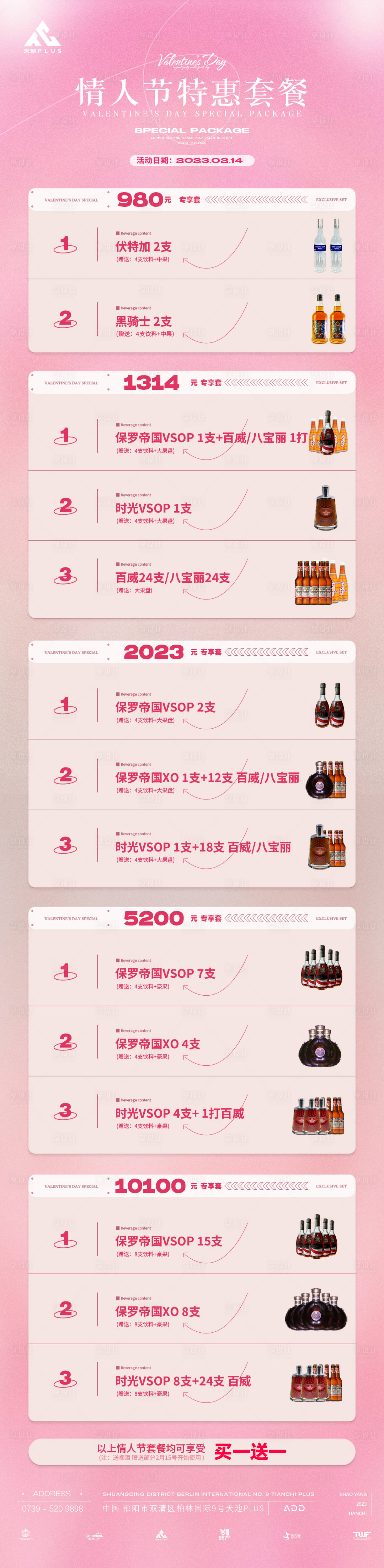 源文件下载【酒水套餐】编号：59580014870936945