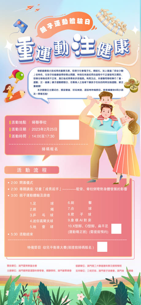 源文件下载【亲子运动会海报】编号：64510014623253024