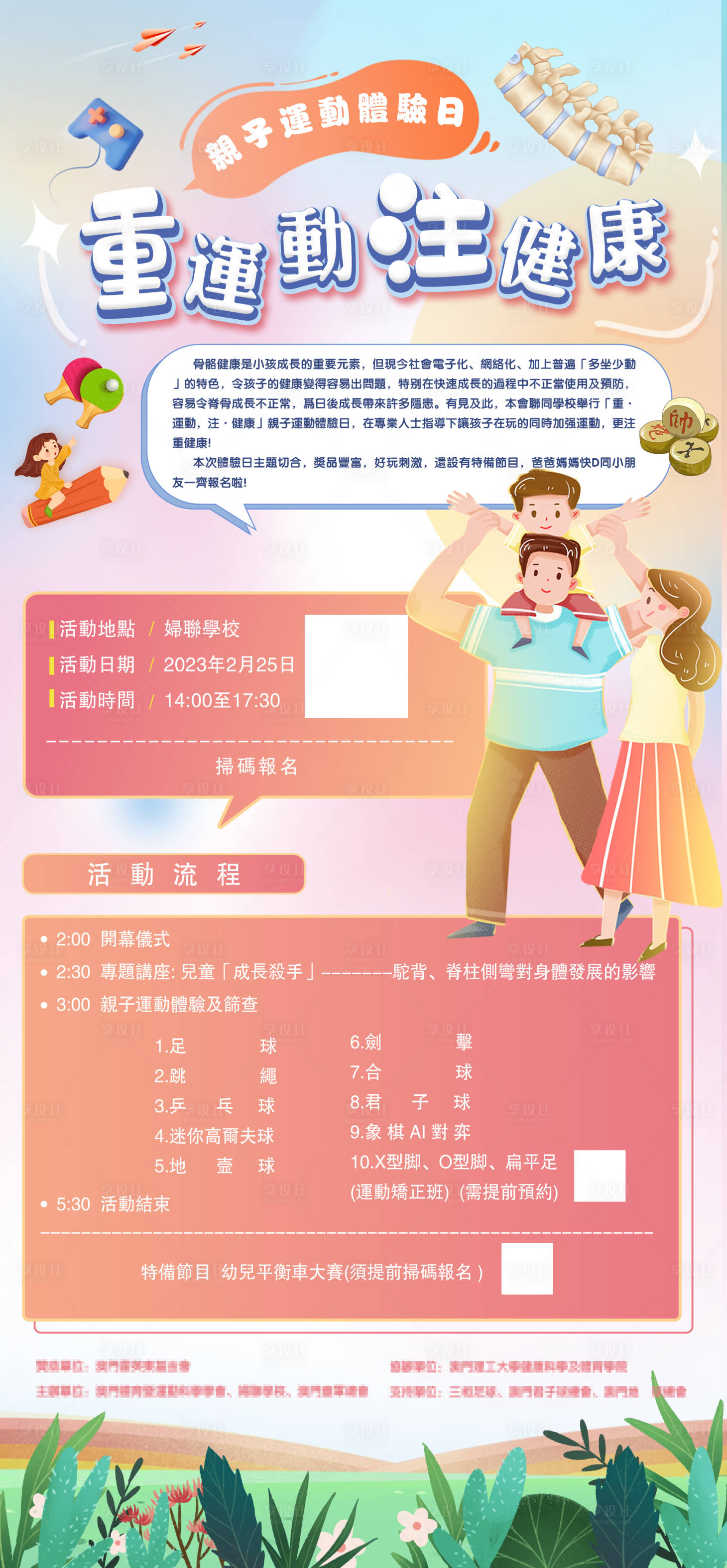 源文件下载【享设计】搜索编号：64510014623253024【亲子运动会海报】