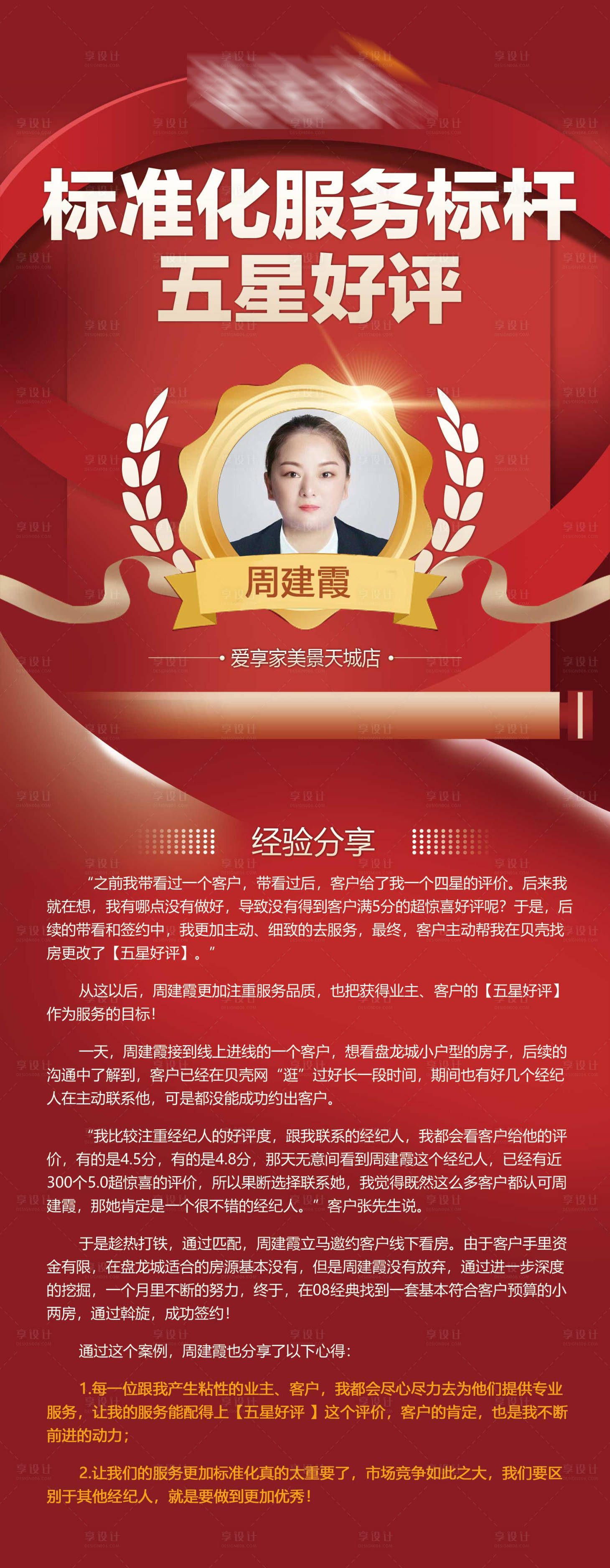 源文件下載【享設計】搜索編號：74260014844062759【服務標桿海報】