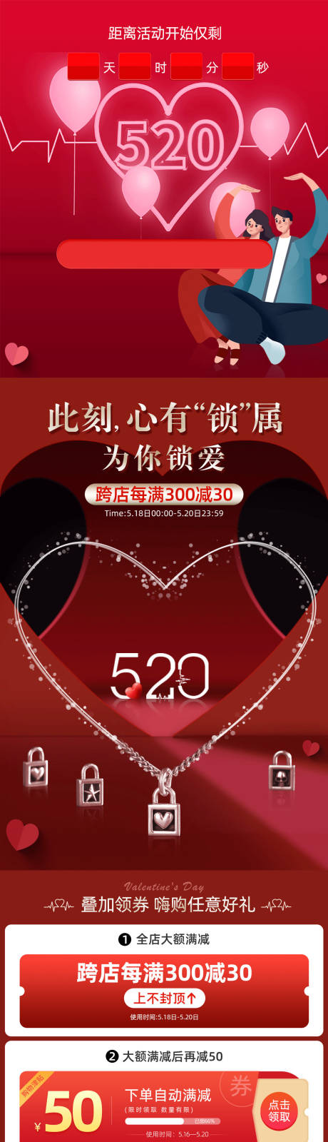 源文件下载【饰品情人节饰品首页】编号：68840014792601836