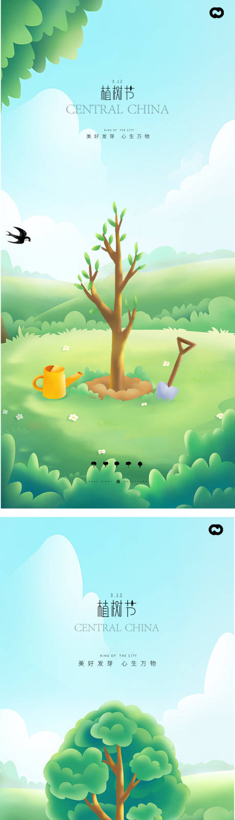源文件下載【享設(shè)計(jì)】搜索編號(hào)：52080014790275620【植樹(shù)節(jié)創(chuàng)意插畫(huà)海報(bào)】