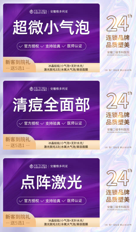源文件下载【医美周年庆活动轮播图】编号：88030014604463964