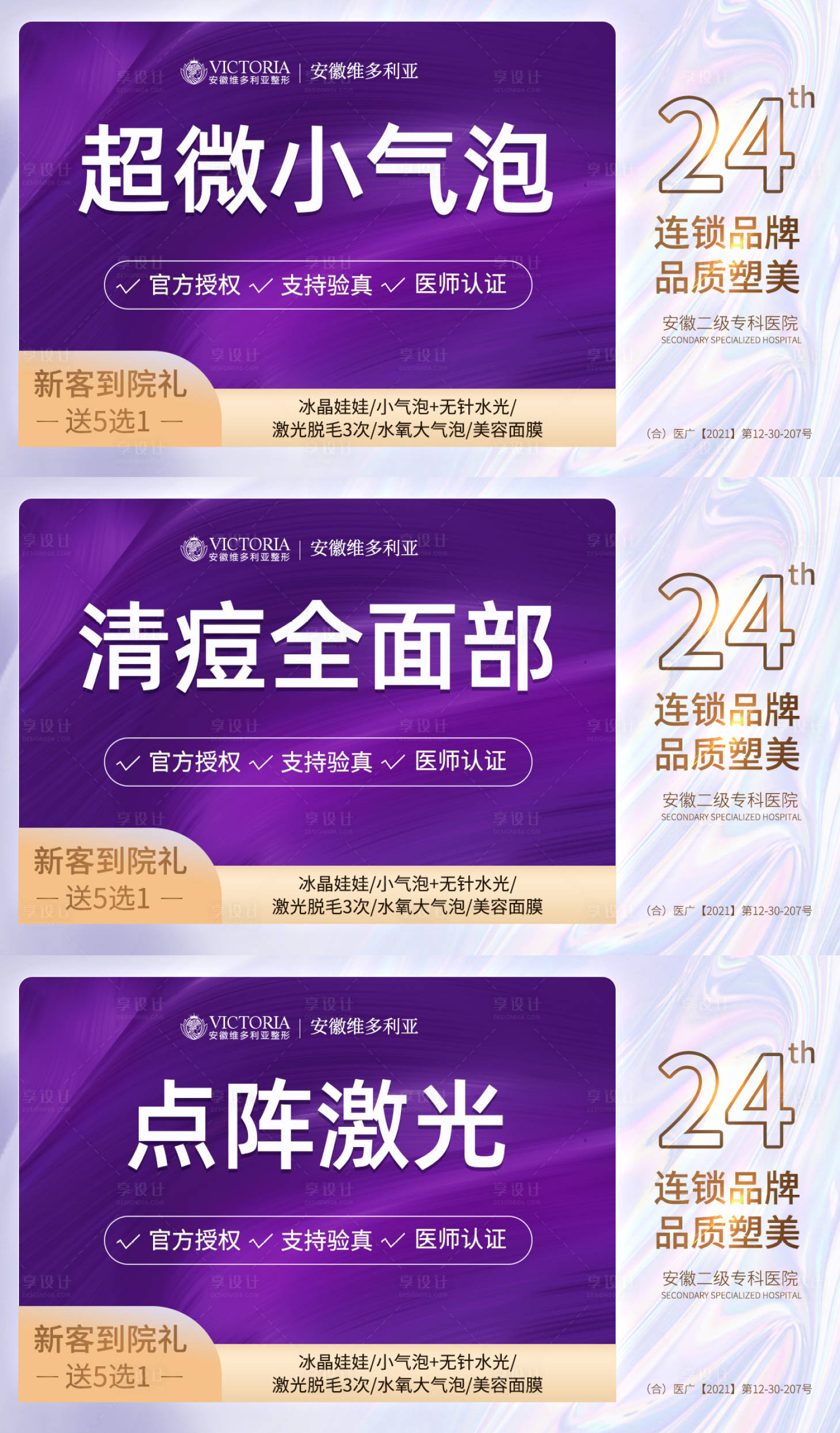 源文件下載【享設(shè)計(jì)】搜索編號(hào)：88030014604463964【醫(yī)美周年慶活動(dòng)輪播圖】