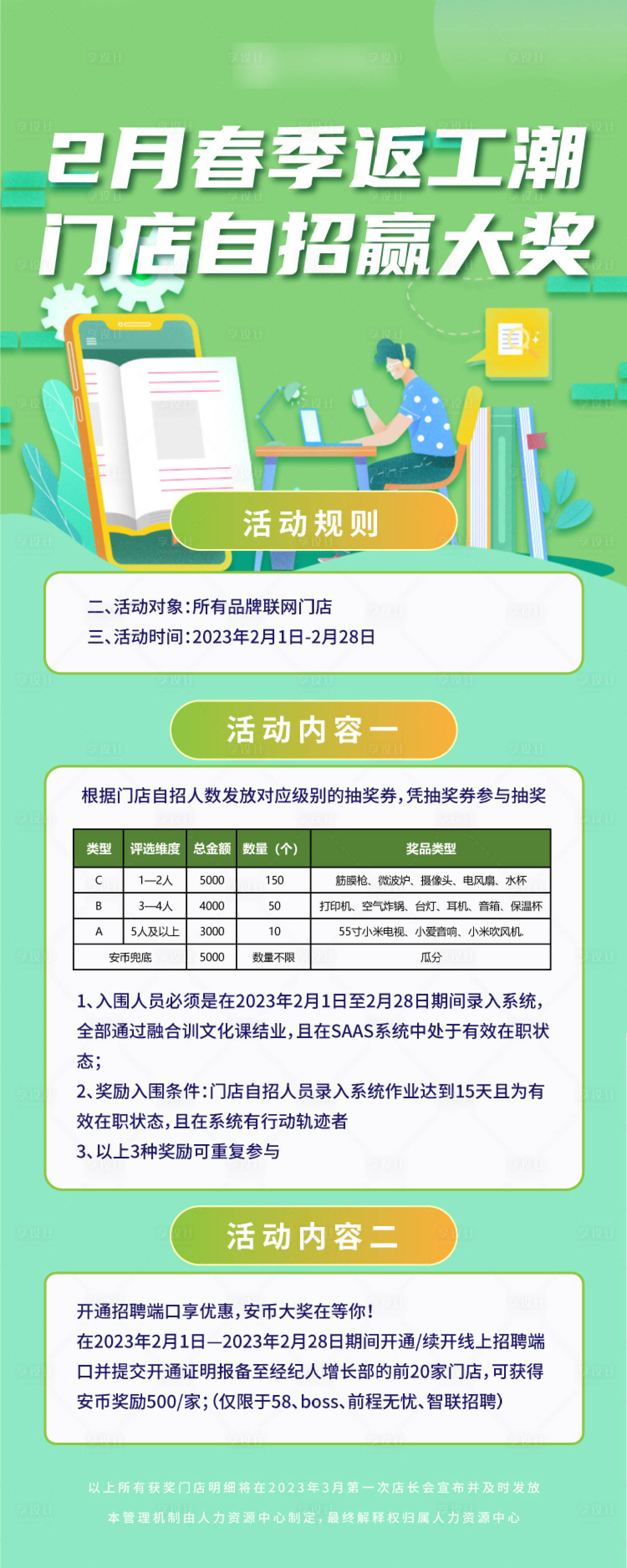 源文件下載【享設(shè)計】搜索編號：41350014566437678【春天課程招聘插畫海報】