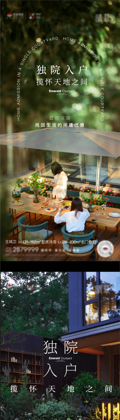 源文件下載【享設計】搜索編號：42350014626155177【地產別墅庭院加推海報】