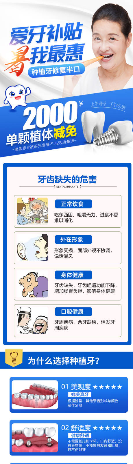 源文件下载【种植牙补贴详情页】编号：28950015038718923
