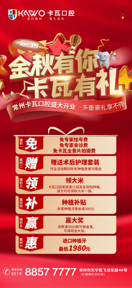 源文件下载【开业活动海报】编号：89650014686372190