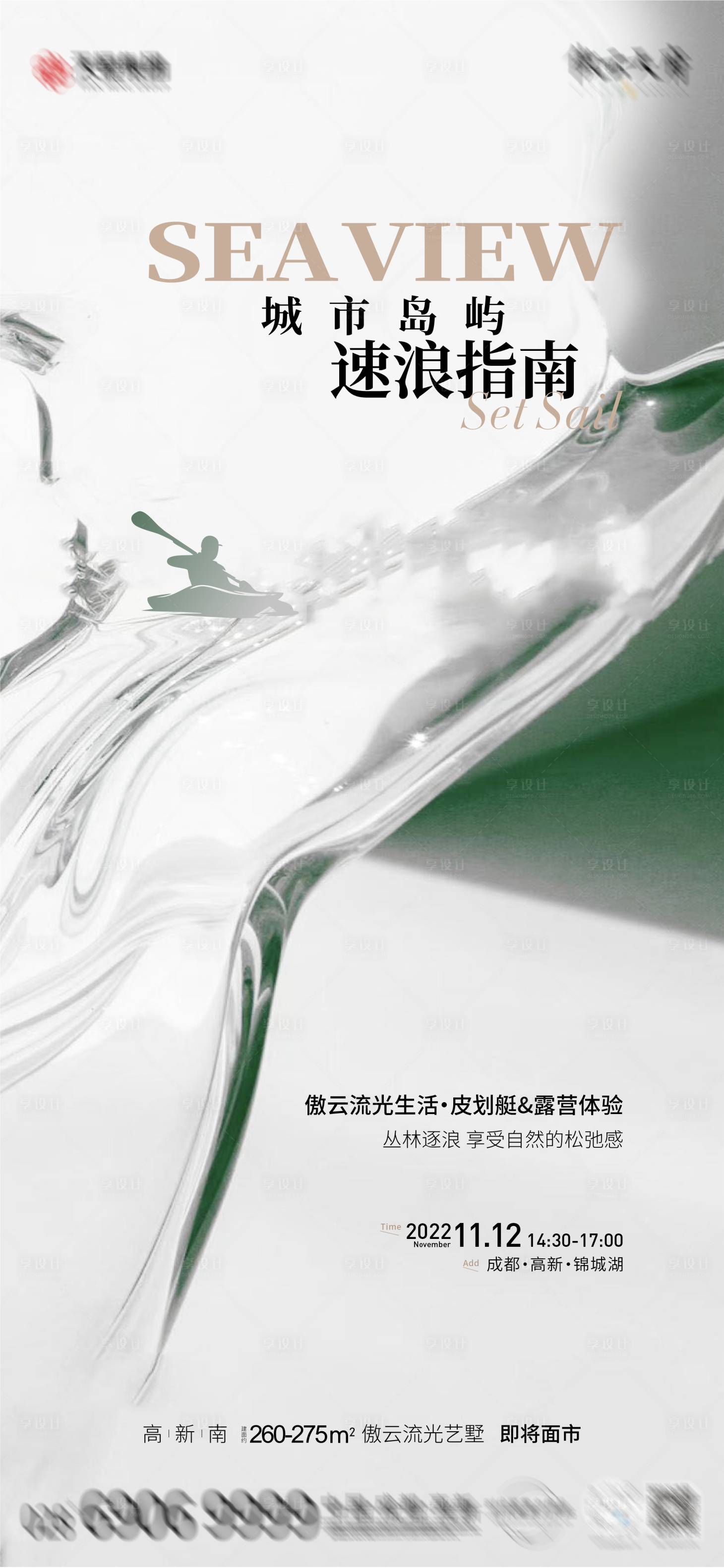 源文件下载【皮划艇暖场活动】编号：75510014897814673