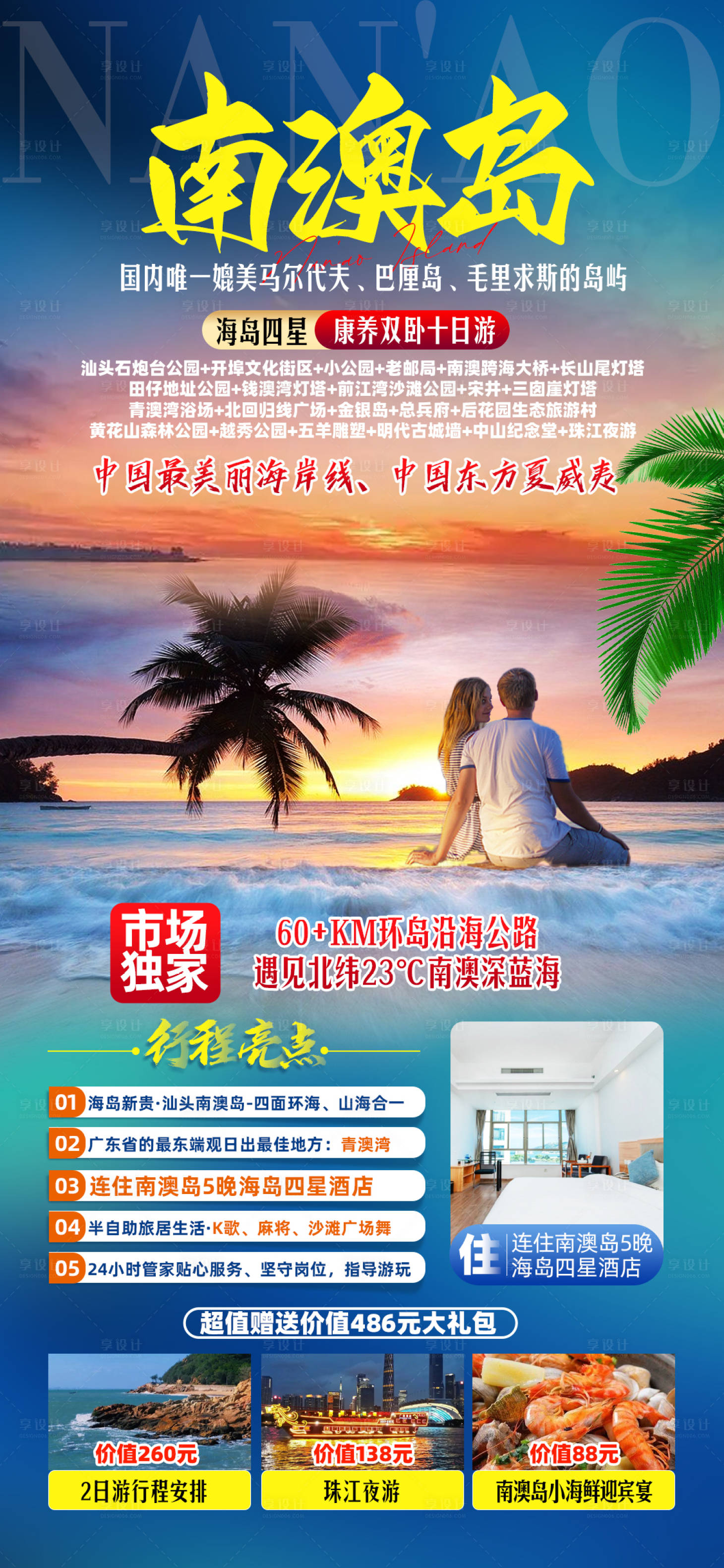 源文件下载【享设计】搜索编号：69690014796102991【南澳岛】