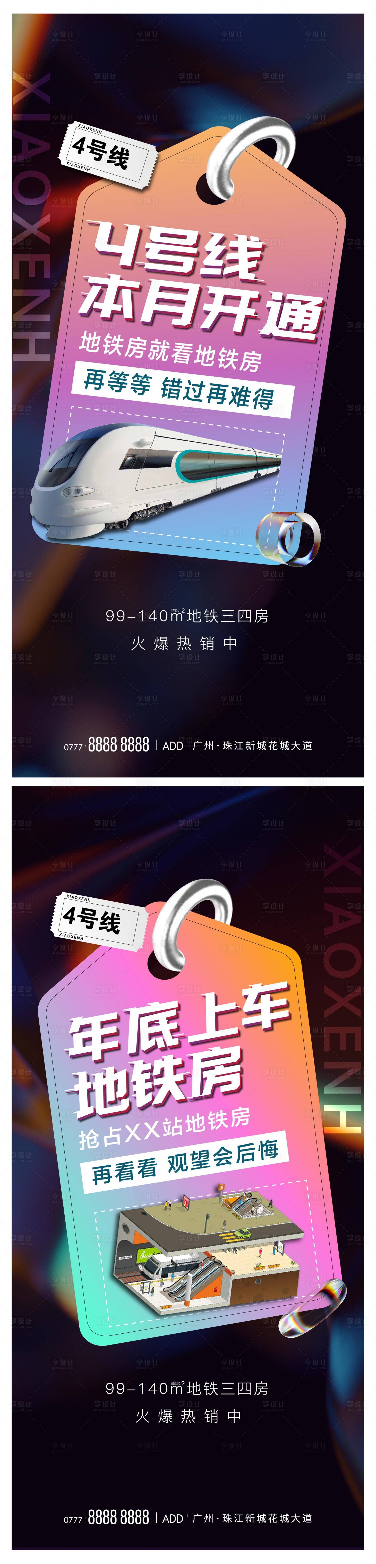 源文件下載【享設(shè)計】搜索編號：12820014789641014【地產(chǎn)大字報海報】
