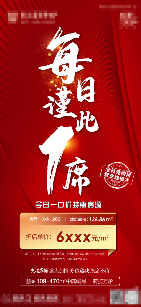 源文件下载【享设计】搜索编号：33260014776877341【特价房海报】