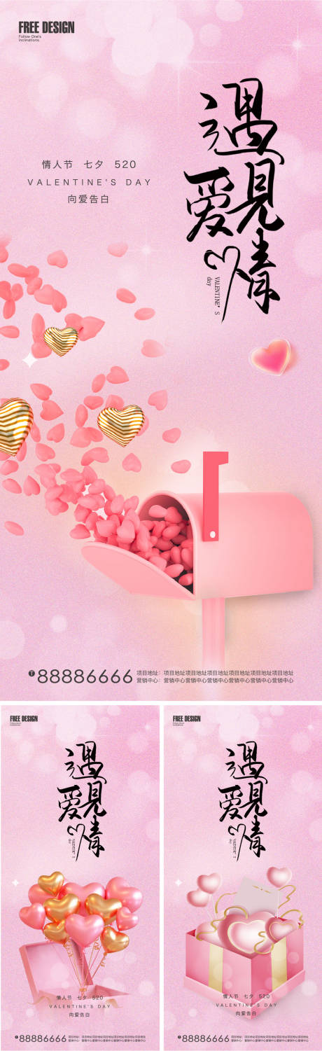 源文件下載【情人節系列海報】編號：85990014529912117