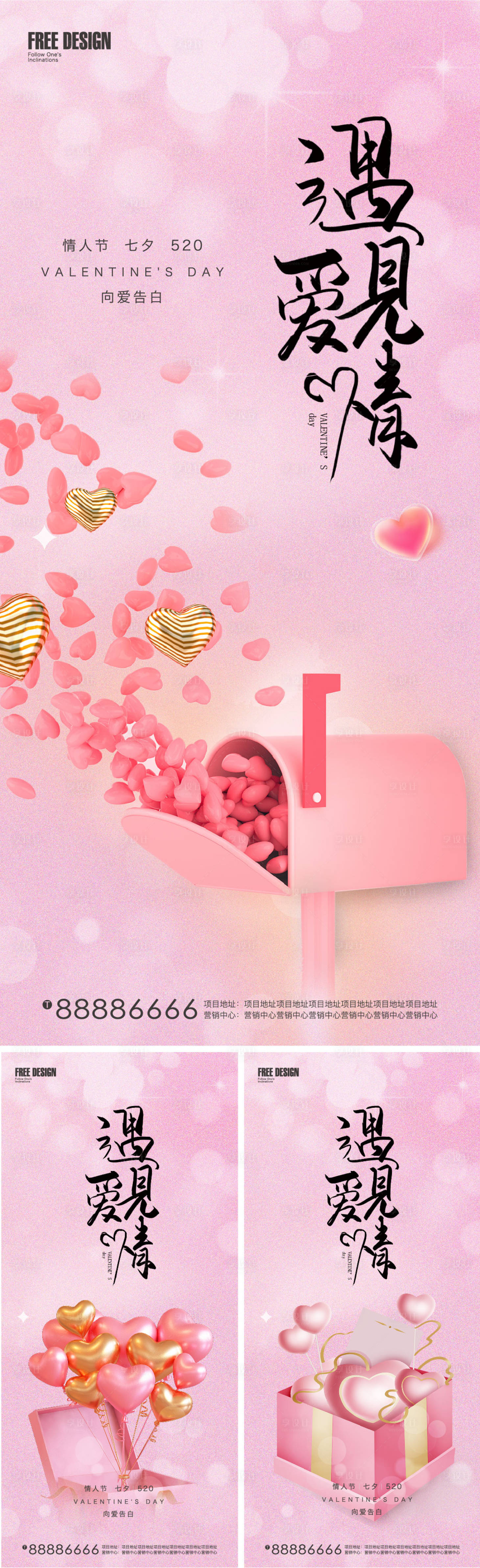 源文件下載【享設(shè)計(jì)】搜索編號：85990014529912117【情人節(jié)系列海報(bào)】