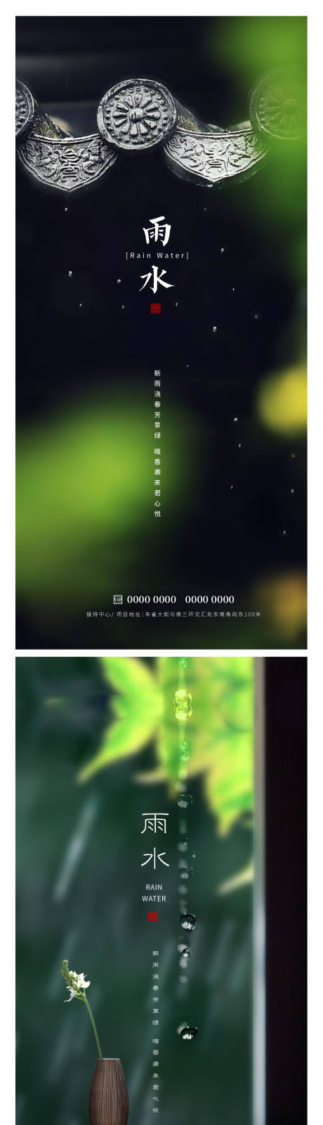源文件下载【雨水节气海报】编号：64480014697572598