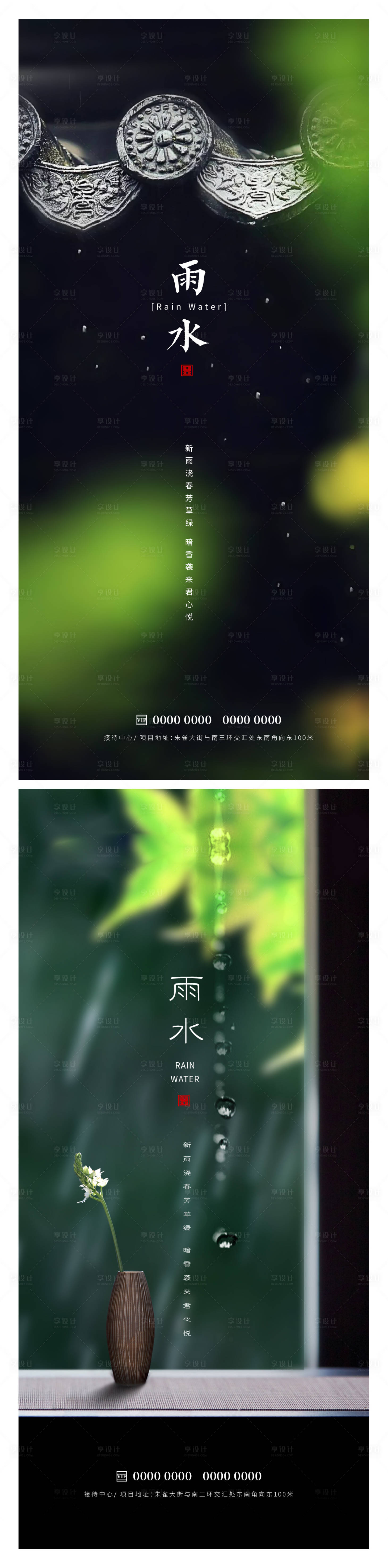 源文件下载【享设计】搜索编号：64480014697572598【雨水节气海报】