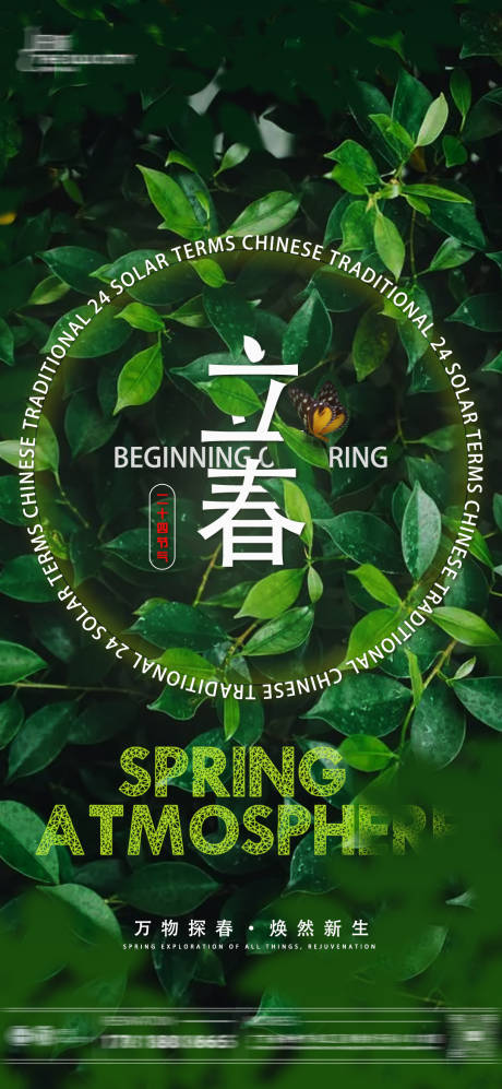 源文件下载【二十四节气海报】编号：75970014501386769