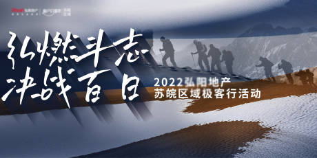 源文件下载【地产徒步活动】编号：20230215130258181