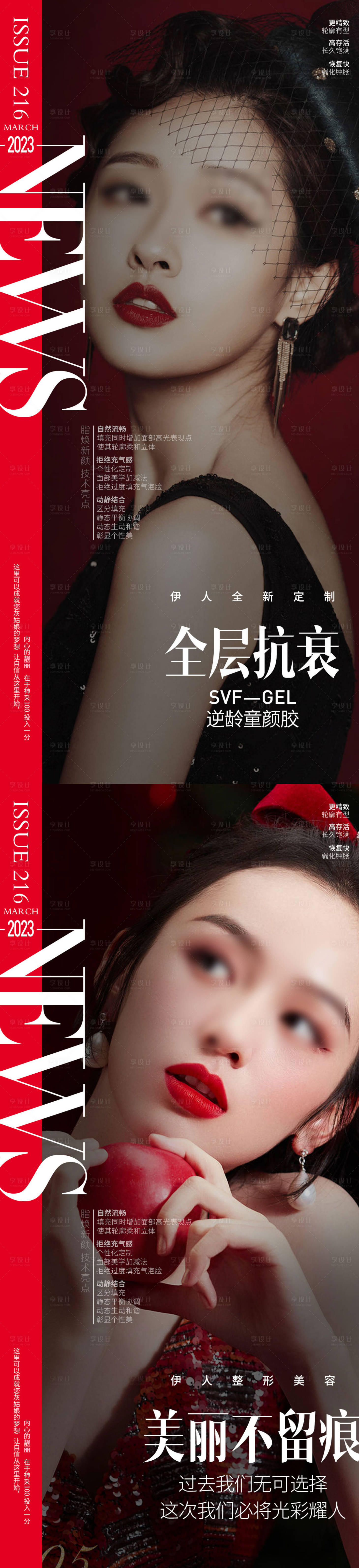 源文件下载【医美全新定制系列海报】编号：35130014963943000