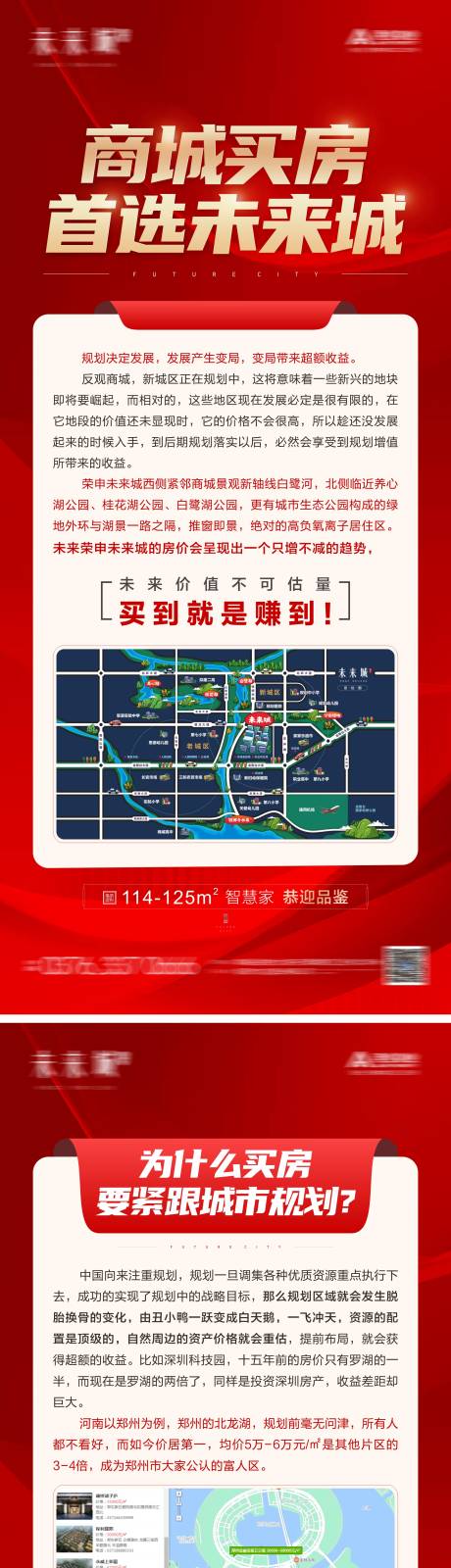源文件下载【地产展架红底金字】编号：76060014786408182