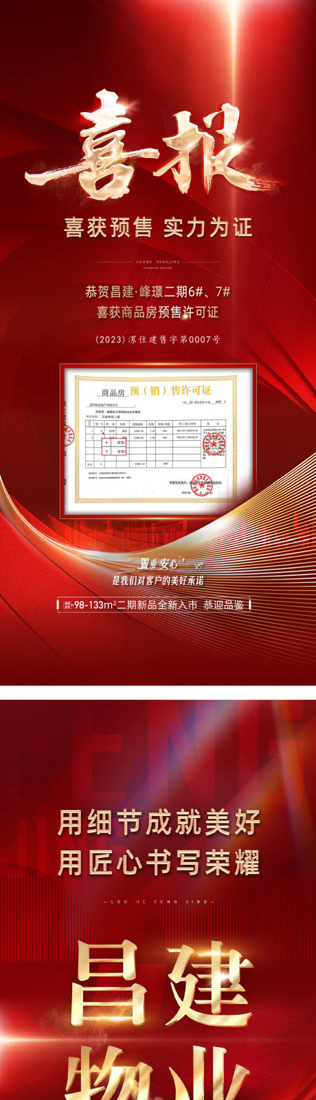 源文件下載【喜報(bào) 】編號(hào)：27880014714528227