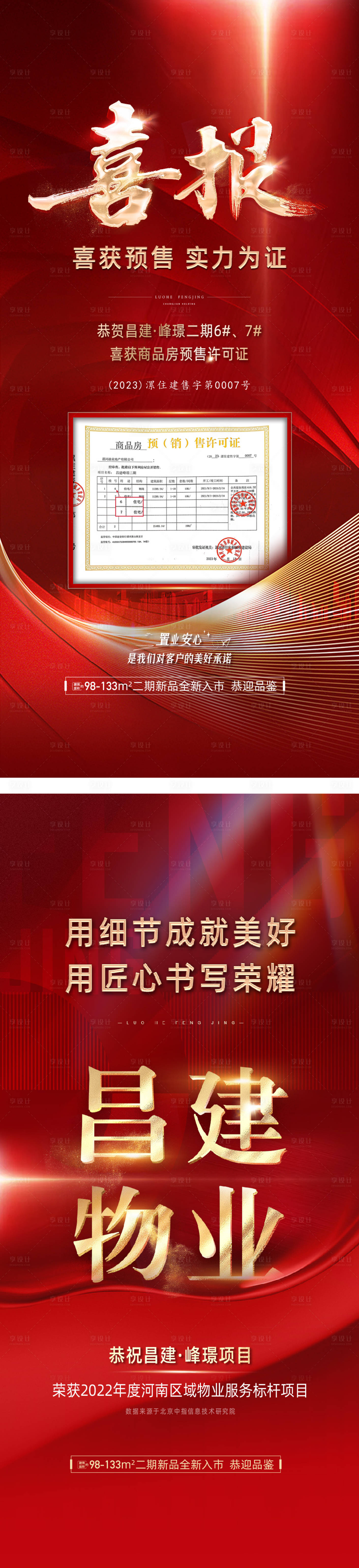 源文件下載【享設計】搜索編號：27880014714528227【喜報 】