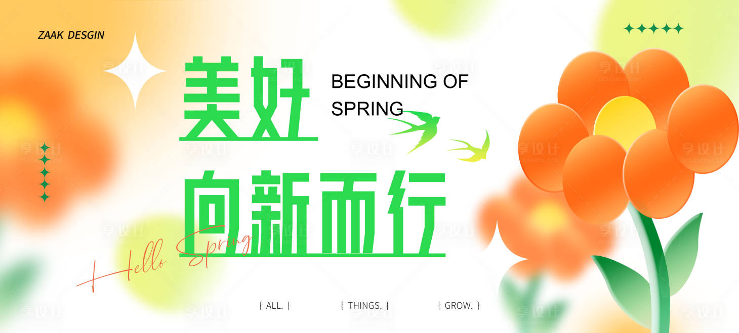 源文件下载【享设计】搜索编号：46790014958182704【春日暖场活动主视觉】